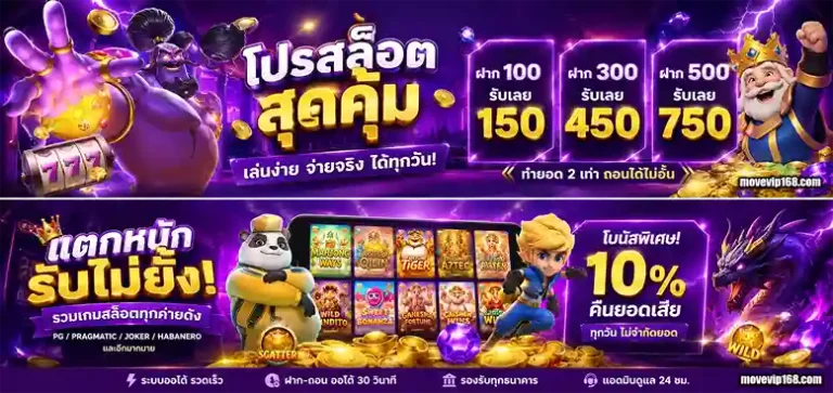 MoveVIP โปรโมชั่น