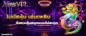 สล็อตMoveVIP