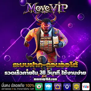 เว็บMoveVIP